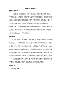 人教部编版三年级下册肥皂泡教案及反思