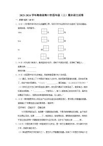 海南省海口市2023-2024学年四年级上学期期末语文试卷