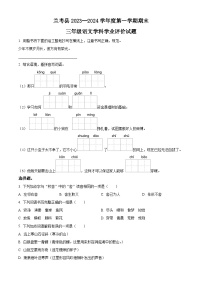 精品解析：2023-2024学年河南省开封市兰考县部编版三年级上册期末考试语文试卷