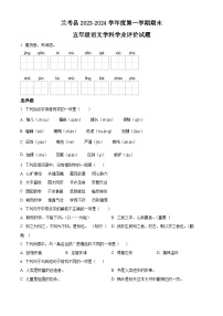 精品解析：2023-2024学年河南省开封市兰考县部编版五年级上册期末考试语文试卷