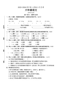 六年级下学期3月月考语文试题 2023-2024学年第二学期部编版