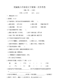 六年级下册第一次月考试题+答案2023-2024学年统编版语文