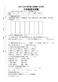 六年级下册语文第一次月考（试题+答案）2023-2024学年统编版