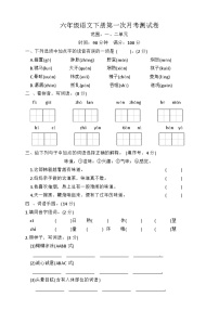 六年级下册第一次月考测试卷（试题+答案）-统编版语文