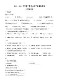 六年级下册4月学业水平质量监测语文试卷（原卷+答案与解释）2023-2024学年第二学期 部编版