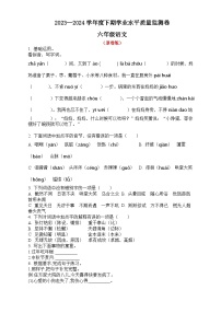 六年级下册4月学业水平质量监测语文试卷（原卷版+答案与解释版）2023-2024学年部编版