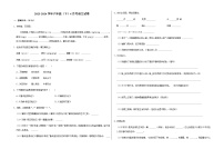 六年级下学期4月考语文试卷 2023-2024学年人教部编版