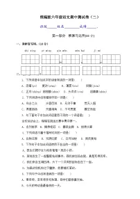 六年级下册语文 期中测试卷（试题+答案）2023-2024学年统编版语文