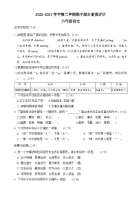 六年级下册语文期中综合素质评价（试题+答案）2023-2024学年 统编版