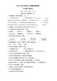 六年级下册语文期中综合素质达标卷（试题+答案）2023-2024学年部编版