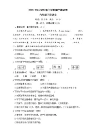 六年级下册语文期中综合素质达标卷（试题+答案）2023-2024学年部编版