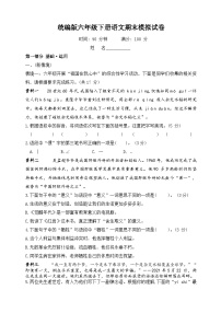 2023-2024学年统编版六年级下册语文期末试卷（有答案）