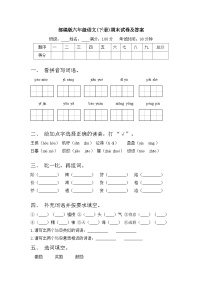 六年级下册语文 期末试题（有答案）2023-2024学年统编版