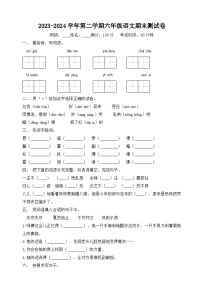 六年级下册语文期末测试卷（原卷+答案）2023-2024学年统编版