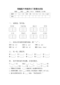 六年级语文下册 期末试卷（含答案）2023-2024学年统编版