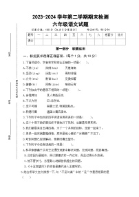 六年级语文下册期末试卷 2023-2024学年统编版