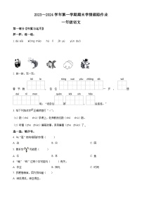 2023-2024学年福建省三明市大田县部编版一年级上册期末考试语文试卷（原卷版+解析版）