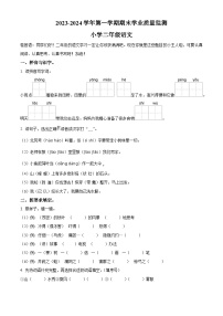 2023-2024学年山东省滨州市无棣县部编版二年级上册期末考试语文试卷（原卷版+解析版）