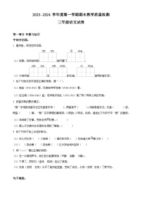 2023-2024学年河北省邯郸市永年区部编版三年级上册期末考试语文试卷（原卷版+解析版）