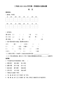 2023-2024学年山西省大同地区部编版三年级上册期末考试语文试卷（原卷版+解析版）