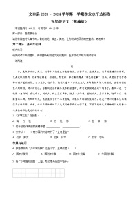 2023-2024学年山西省吕梁市交口县部编版五年级上册期末考试语文试卷（原卷版+解析版）