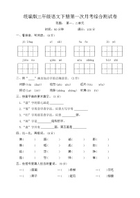 第一次月考综合测试卷（试题）2023-2024学年统编版三年级语文下册