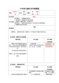 小学语文人教部编版四年级下册纳米技术就在我们身边学案设计