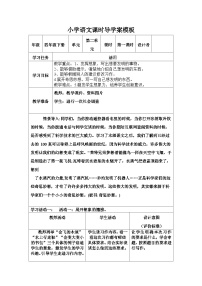 人教部编版四年级下册第二单元习作：我的奇思妙想学案