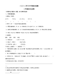 2023-2024学年江西省吉安市遂川县部编版三年级上册期末考试语文试卷（原卷版+解析版）