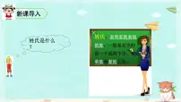 人教部编版一年级下册姓氏歌教课课件ppt