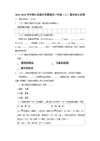 2023-2024学年浙江省温州市鹿城区三年级上学期期末语文试卷（含答案）