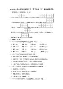 2023-2024学年河南省洛阳市西工区五年级上学期期末语文试卷（含答案）