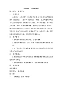 语文三年级下册习作：奇妙的想象教学设计
