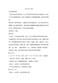 人教部编版三年级下册花钟教学设计及反思
