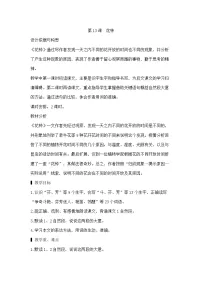人教部编版三年级下册花钟教学设计及反思