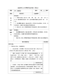 小学人教部编版火烧云教案及反思
