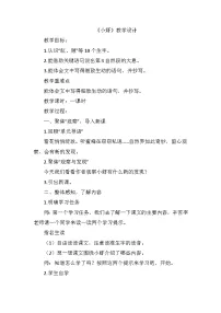 小学语文人教部编版三年级下册小虾教案