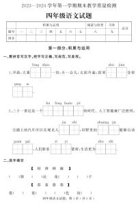 河北省石家庄市平山县2023-2024学年四年级上学期期末教学质量检测语文试题