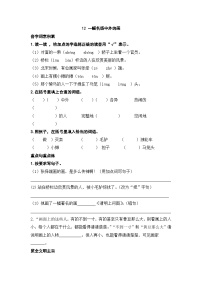 人教部编版语文三下12《一幅名扬中外的画》练习（有答案） DOC 文档