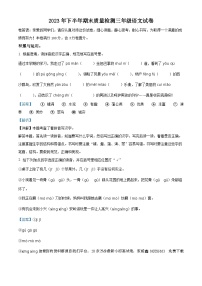 2023-2024学年江西省吉安市峡江县部编版三年级上册期末考试语文试卷