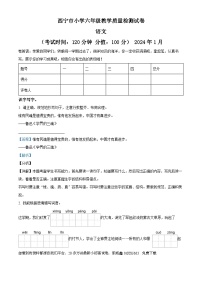 2023-2024学年青海省西宁市部编版六年级上册期末考试语文试卷