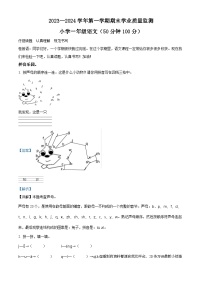 2023-2024学年山东省滨州市无棣县部编版一年级上册期末考试语文试卷