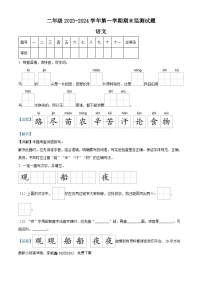 2023-2024学年山西省大同地区部编版二年级上册期末考试语文试卷