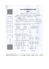 广西贵港市港南区2022-2023学年五年级下学期期末考试检测语文试卷