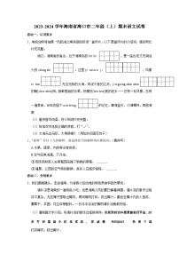 海南省海口市2023-2024学年二年级上学期期末语文试卷