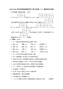 河南省洛阳市西工区2023-2024学年五年级上学期期末语文试题