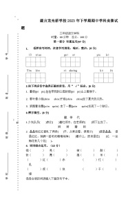 湖南省益阳市赫山区箴言龙光桥学校2023-2024学年三年级上学期期中考试语文试题