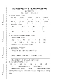 湖南省益阳市赫山区箴言龙光桥学校2023-2024学年四年级上学期期中考试语文试题