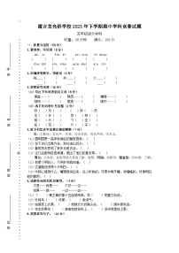 湖南省益阳市赫山区箴言龙光桥学校2023-2024学年五年级上学期期中考试语文试题