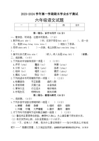 山东省菏泽市巨野县2023-2024学年六年级上学期期末考试语文试题(1)